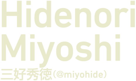 三好秀徳/Hidenori Miyoshi